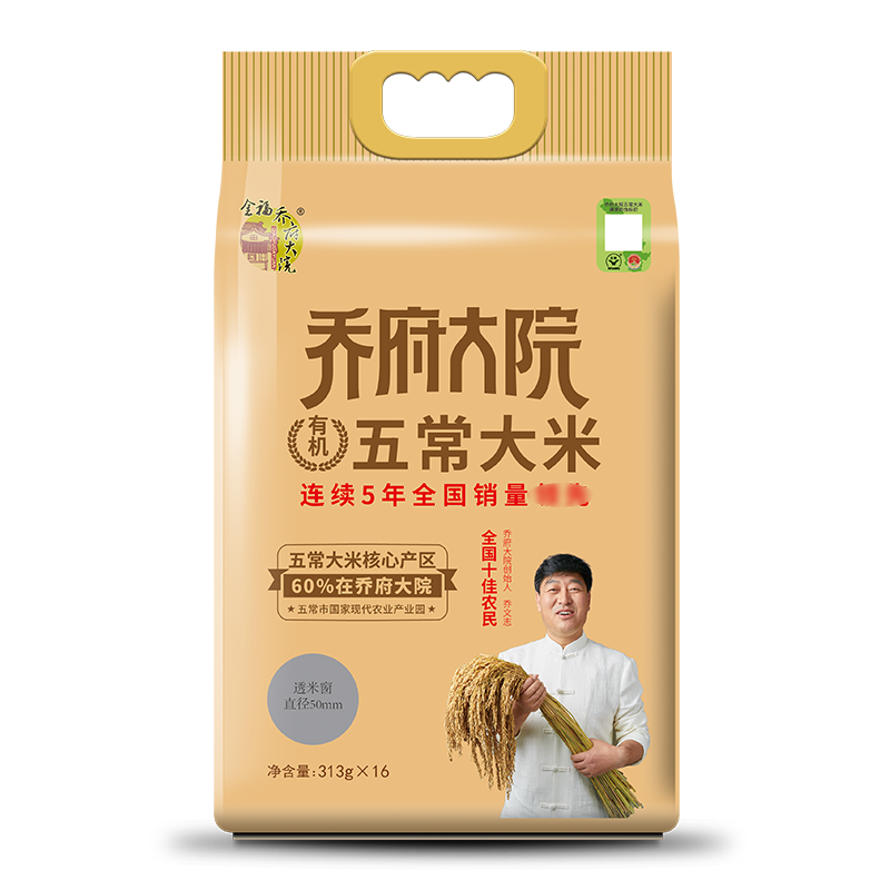 金福乔府大院（QIAOFUDAYUAN）独立小包装 有机五常大米  五优稻四号 10斤 5kg