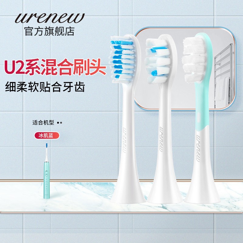 urenew(优而新）电动牙刷健康护龈智能声波震动成人充电牙刷U2网红情侣款（自带刷头*3)5种模式 冰肌蓝-混合型刷头
