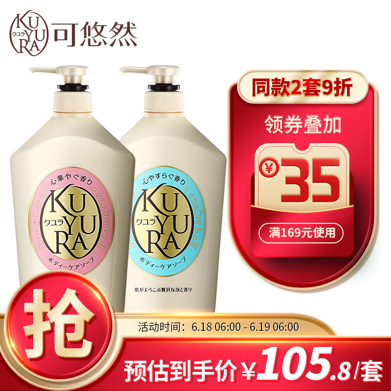 40605/资生堂可悠然(KUYURA)香氛美肌沐浴露套装(欣怡幽香1000ml+恬静清香1000ml)(日本进口沐浴乳套装)