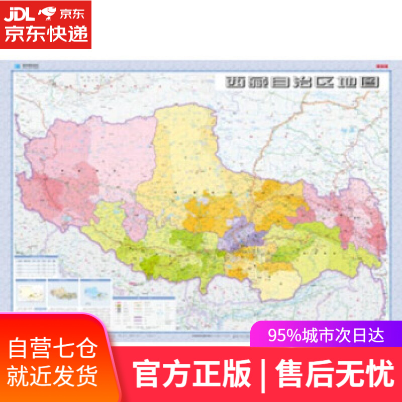 【新华书店】1:200万西藏自治区地图 星球地图出版社 著 星球地图出版社
