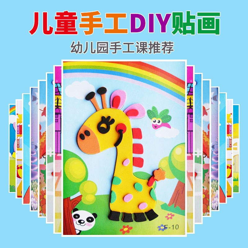 尚心堂 立体贴画儿童手工diy制作材料包幼儿园卡通贴纸益智粘贴玩具【随机发尽量不重复哦】 15张装