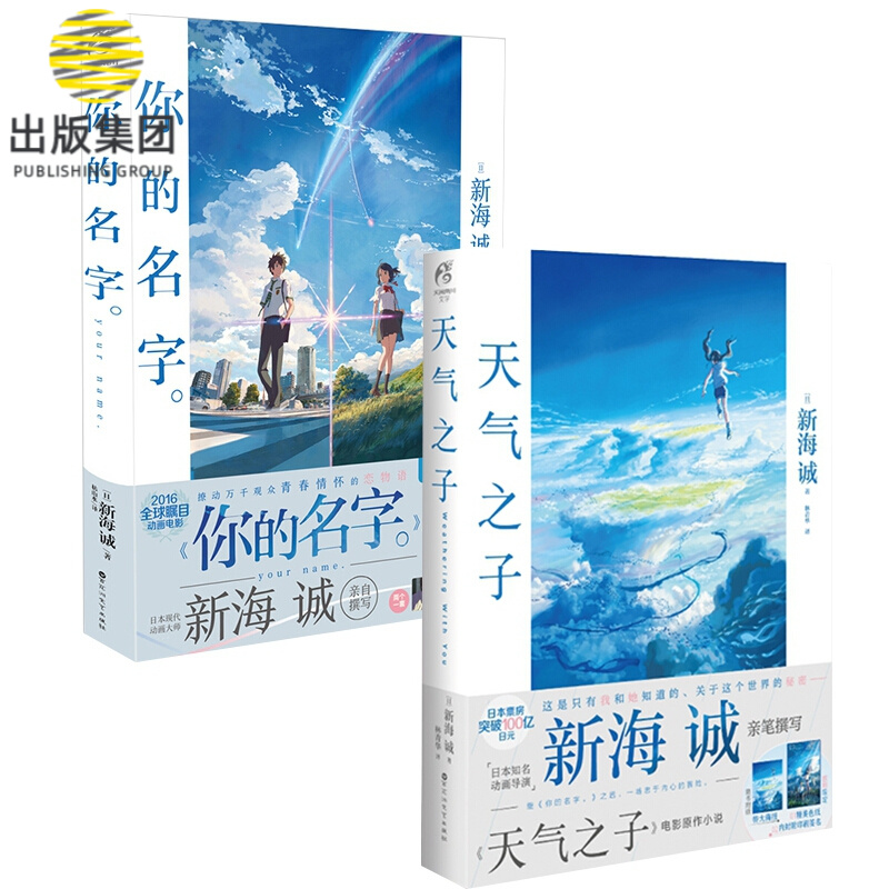 天气之子+你的名字