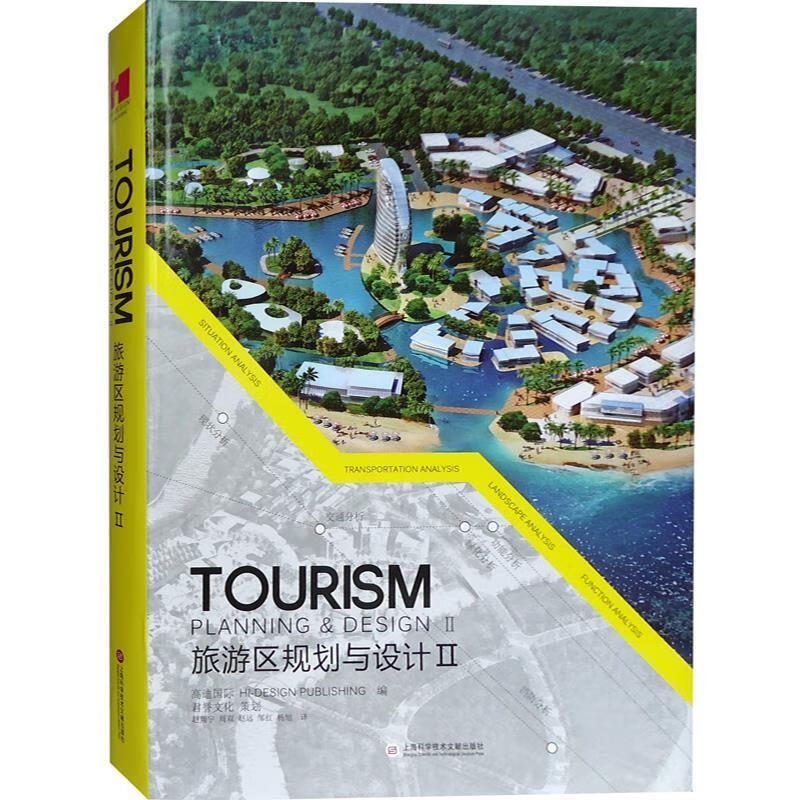 旅游区规划与设计2