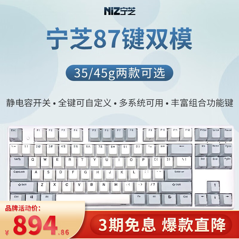 宁芝（NIZ）普拉姆PLUM 静电容键盘 87/108 静电容轴 全键可编程 有线蓝牙双模办公键盘 X87双模35g