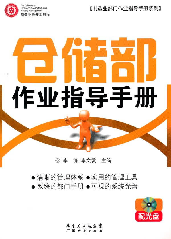 仓储部作业指导手册 配光盘