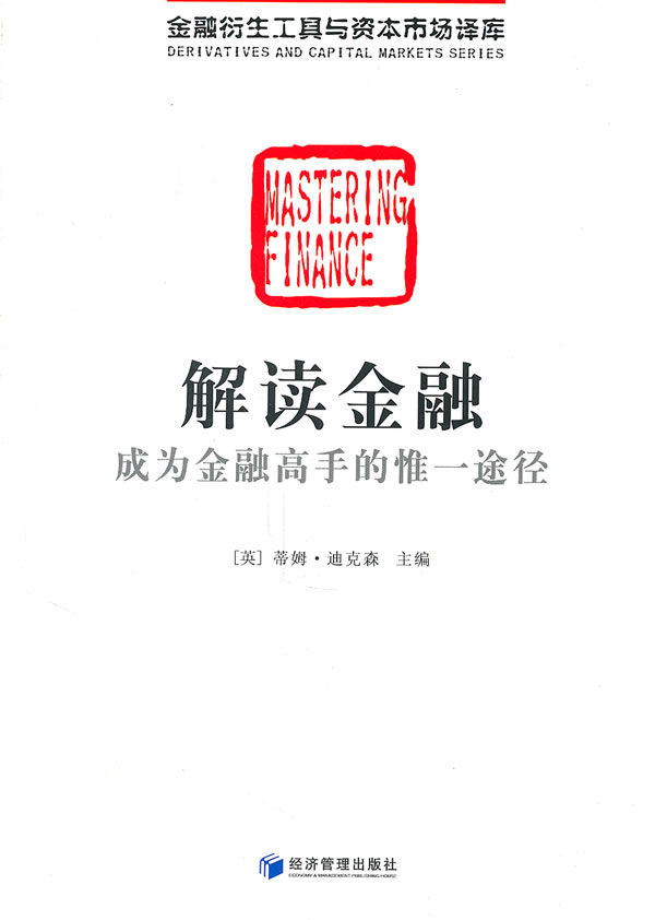 解读金融
