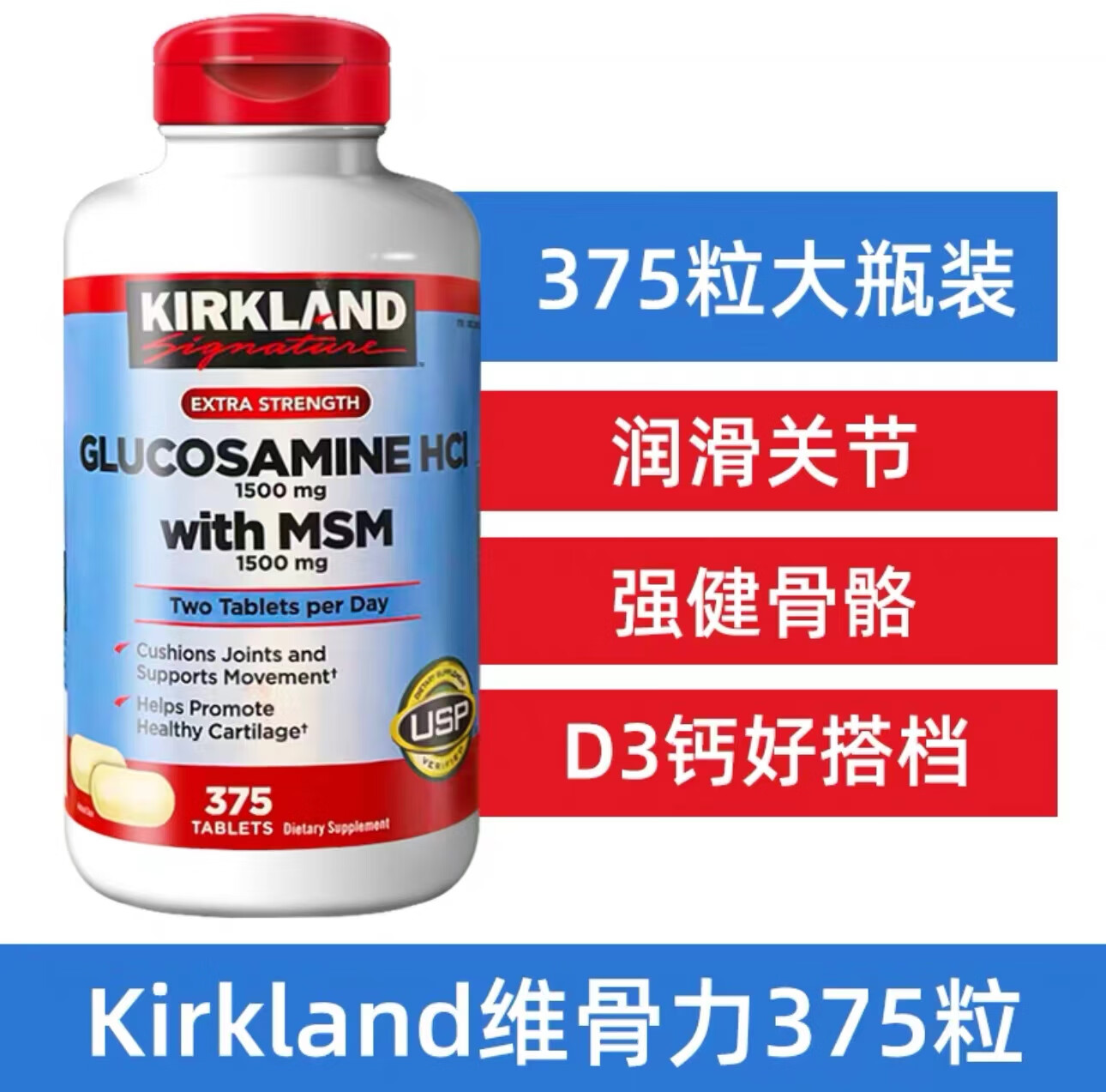 科克兰(kirkland)美国hcl盐酸氨基葡萄糖msm维骨力软骨素375粒 蓝色