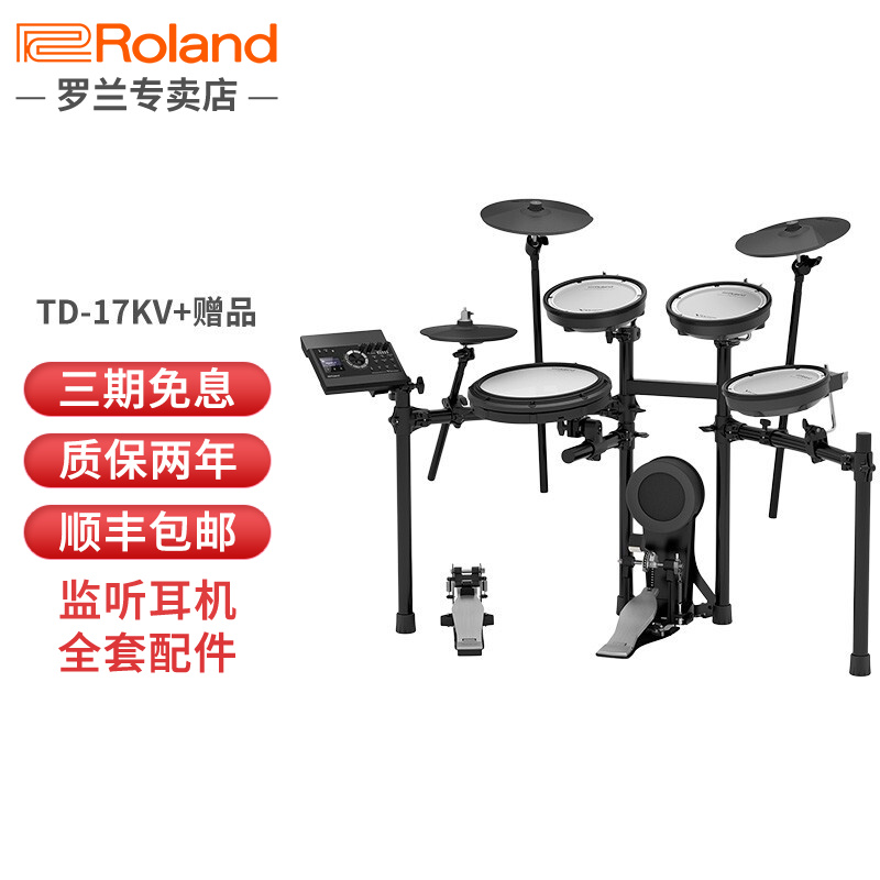 roland 罗兰电子鼓td11k儿童成人专业架子鼓可升级款 td-17kv 赠品