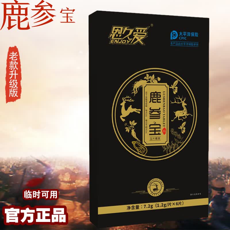 恩久爱鹿血片鹿参宝鹿血精片 五盒巩固装