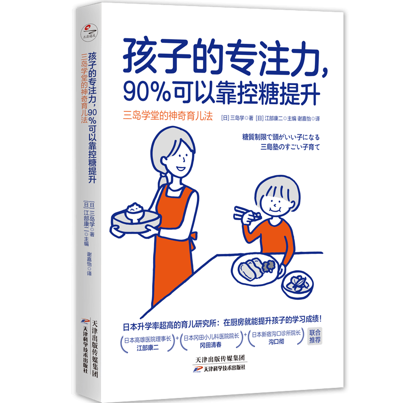 孩子的专注力，90%可以靠控糖提升：三岛学堂的神奇育儿法