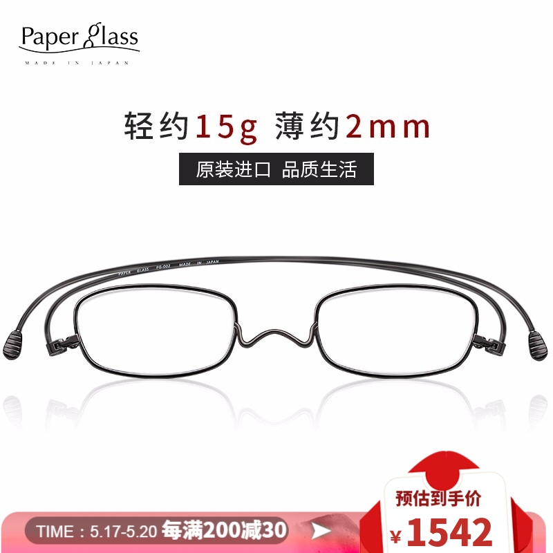 【日本原装进口】纸镜（Paperglass）老花镜日本进口男女通用便携高清超轻薄品牌高档双非球面镜片 黑色 150度（建议50-54岁使用）