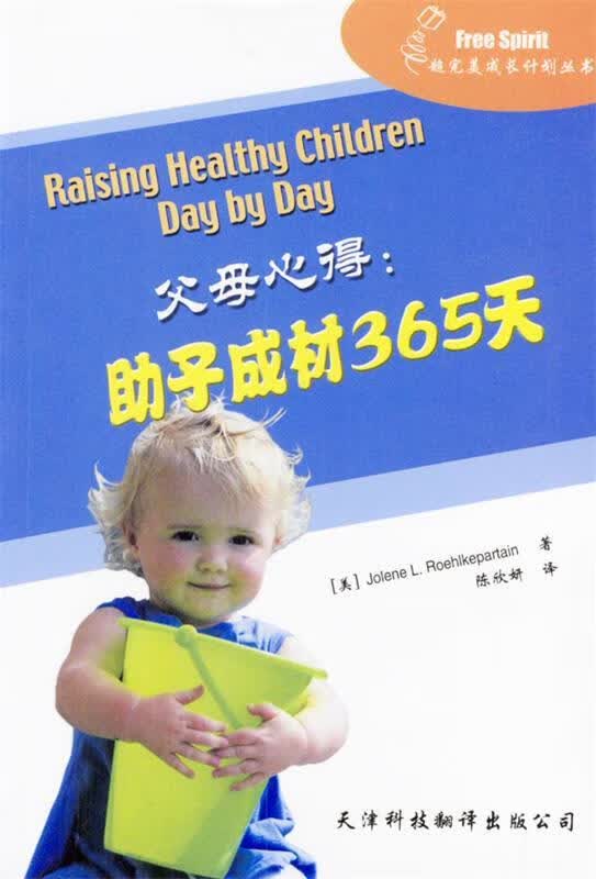 父母心得:助子成材365天