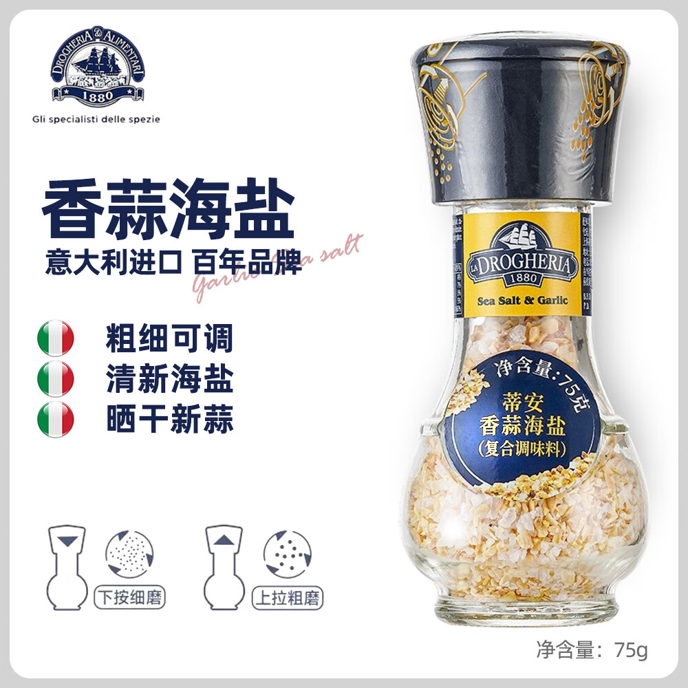 蒂安D&A 意大利进口 香蒜海盐研磨瓶75g 中西餐复合调味香辛料 