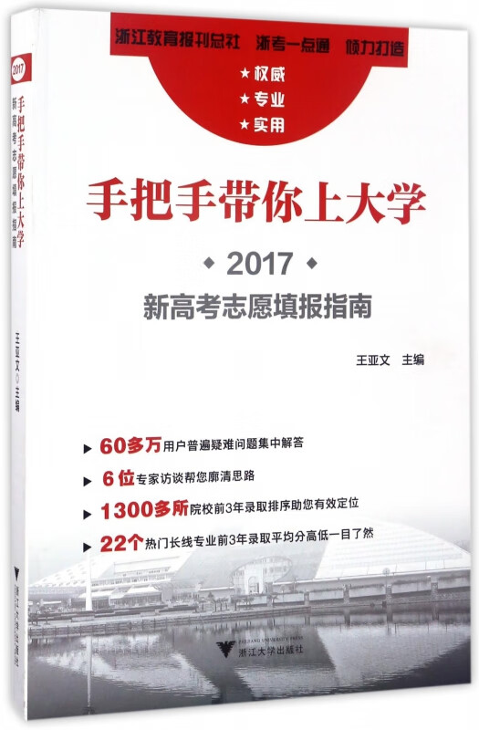 手把手带你上大学(2017新高考志愿填报指南)