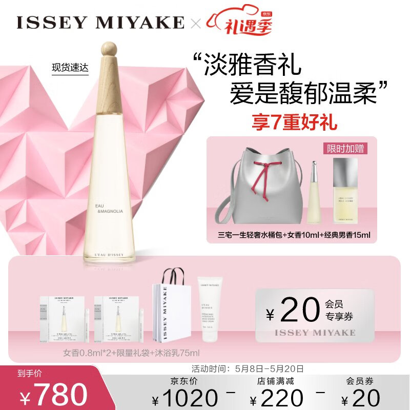 ISSEY MIYAKE【新香上市】一生之水淡香水木兰女香100ml 520情人节礼物送女友