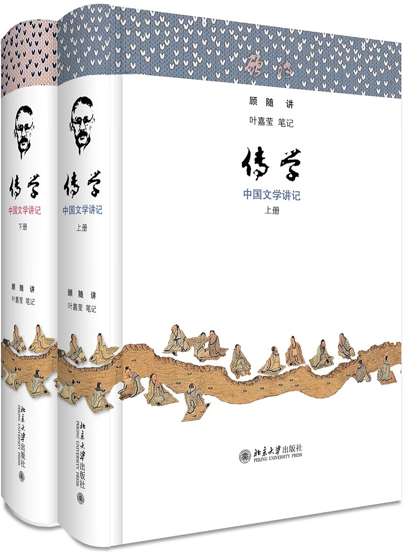 【送货上门】传学 中国文学讲记