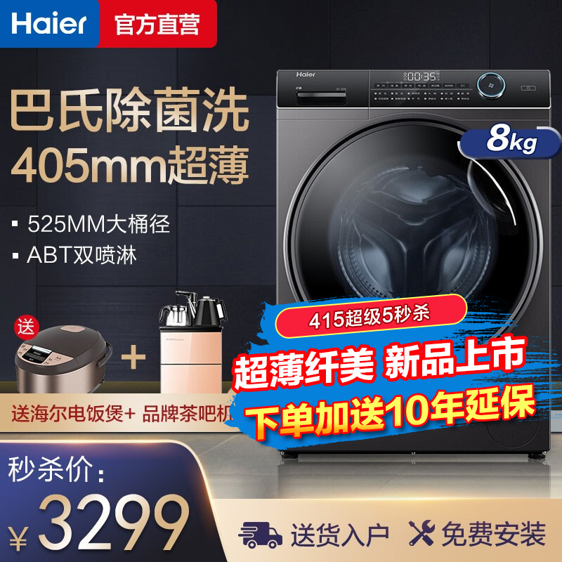 海尔G80-B14126L洗衣机评价好吗