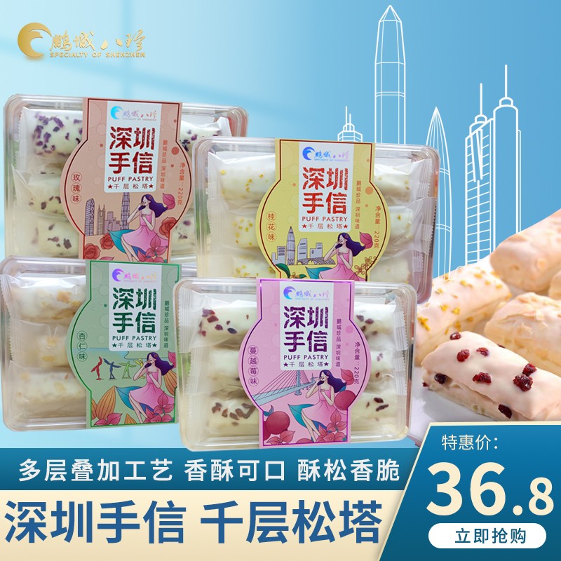 鹏城八珍深圳手信鹏城八珍千层松塔蔓越梅杏仁玫瑰桂花味休闲零食品