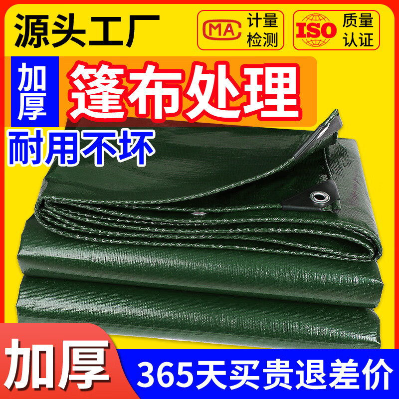 源興篷布加厚防雨布防水布家用戶(hù)外帳篷貨車(chē)塑料布防曬遮雨布 4*20