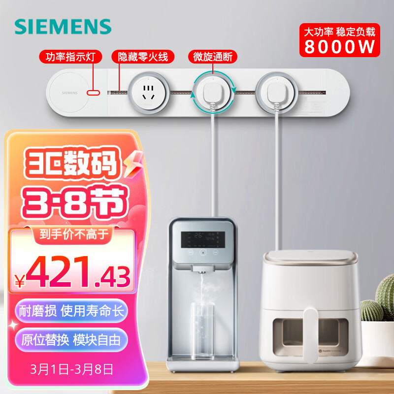 西门子（SIEMENS）8000W优享款轨道插座套装 明装 可移动墙壁插座 免打孔大功率新国标 60cm轨道+3个五孔Pro 白色