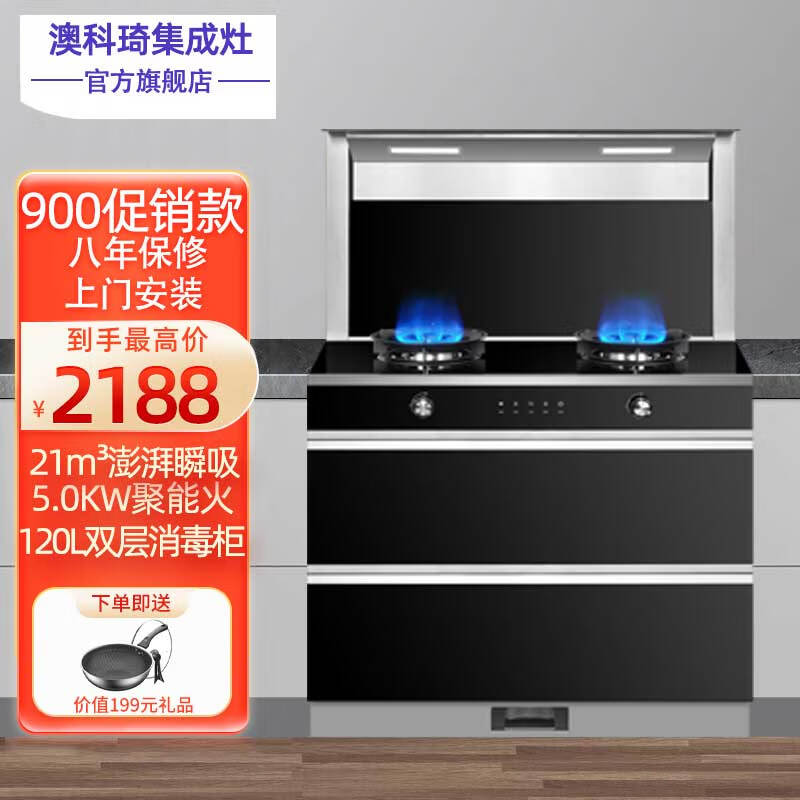 澳科琦集成灶蒸烤一体  变频自动清洗 蒸烤箱消毒柜 集成灶暖菜宝 5.2KW双九腔猛火灶 促销款 天然气