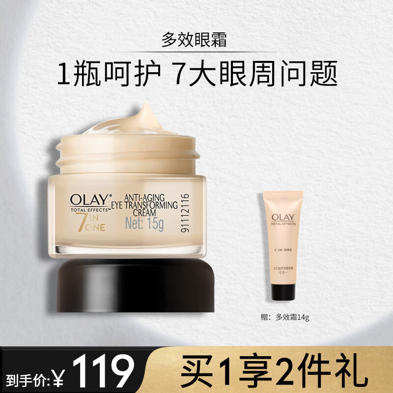 玉兰油（OLAY）多效眼霜15g眼部精华乳女士护肤品淡化细纹提拉紧致提亮眼周
