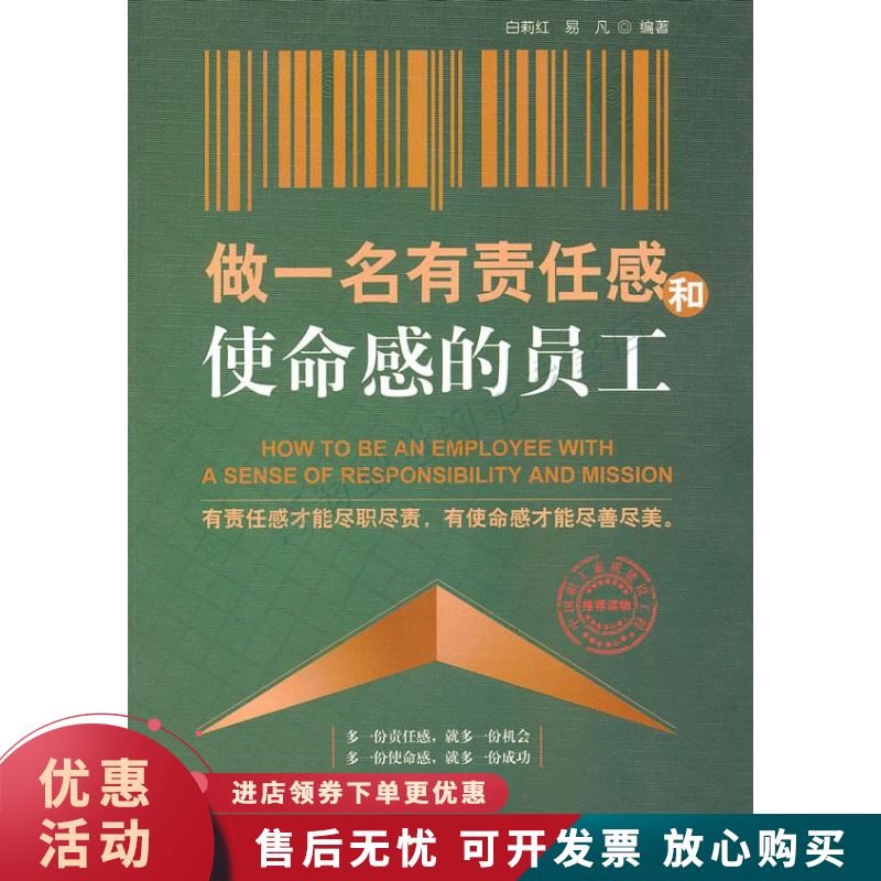 做一名有责任感和使命感员工