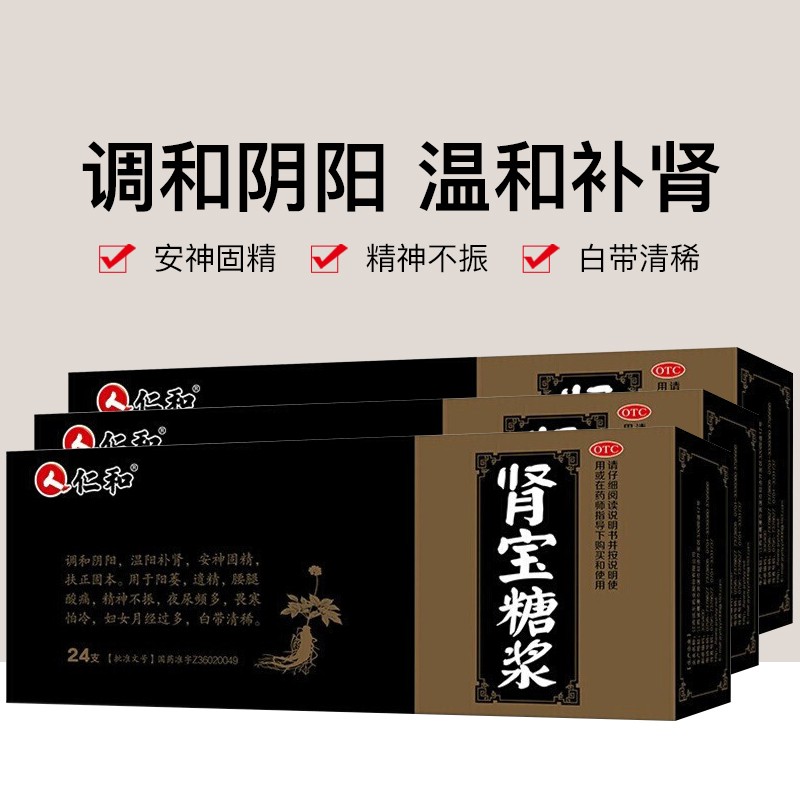 查看仁和肾宝糖浆价格趋势,买到靠谱补肾良药