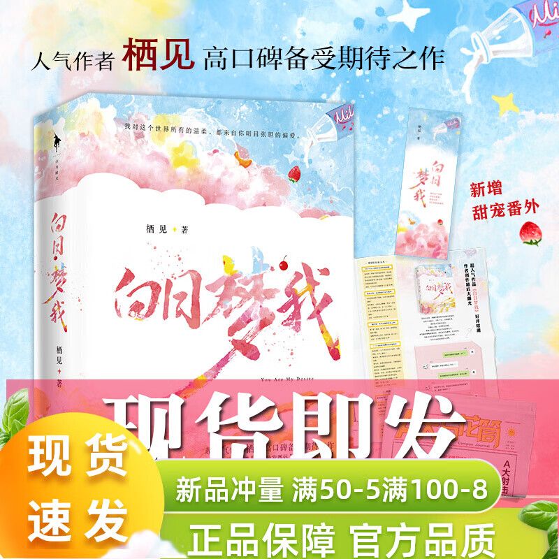 白日梦我全套上下册新增甜宠番外可爱多少钱一斤作者栖见作品晋江文学