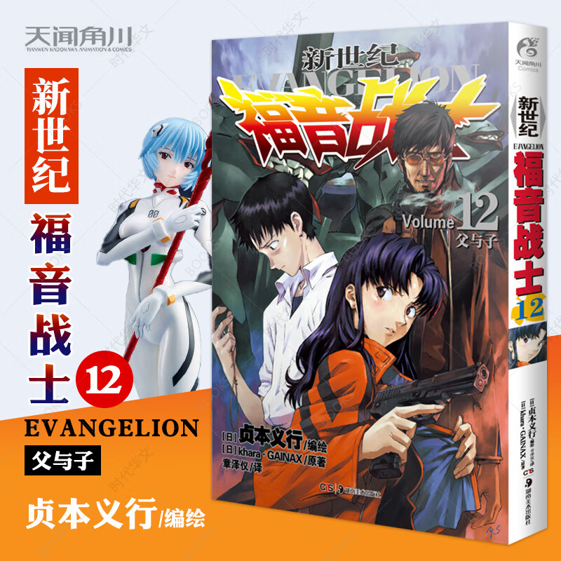 新世纪福音战士16册套装可选漫画1-14