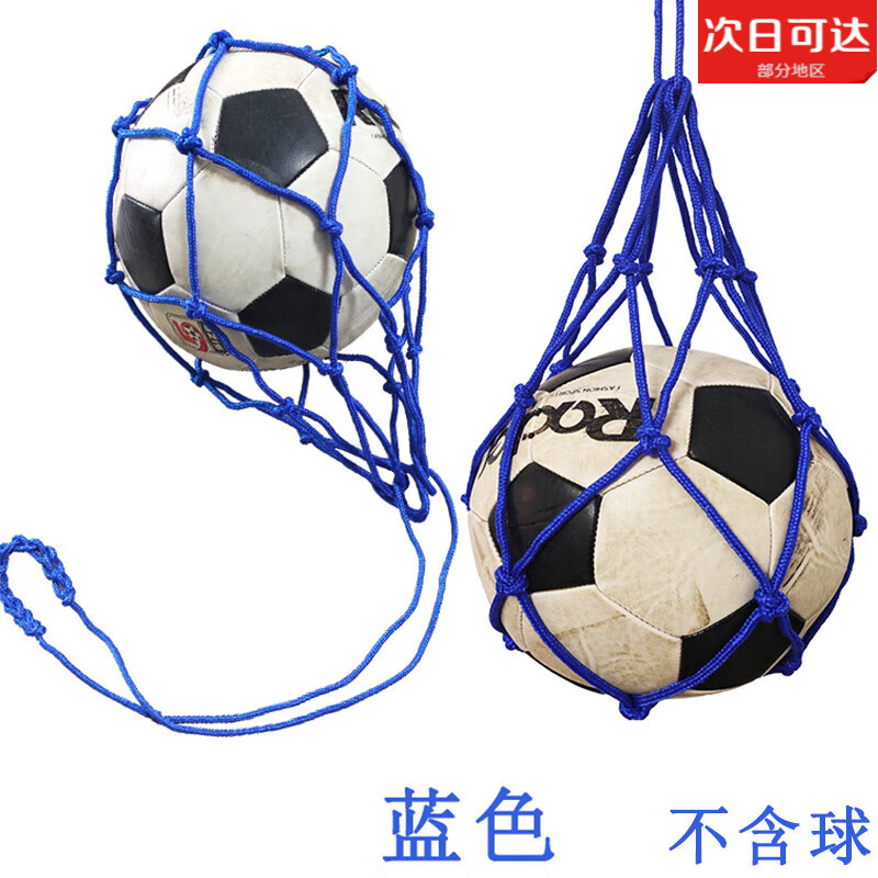 TULX加粗顛球網(wǎng)兜足球網(wǎng)袋足球網(wǎng)兜單個球兜足球球網(wǎng)籃球網(wǎng)袋籃球網(wǎng)兜 藍(lán)色(加粗顛球網(wǎng)兜)一個