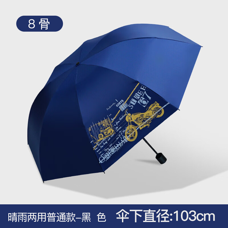 红叶五人超大黑胶雨伞大号防风雨伞加粗加固雨伞男女商务晴雨两用伞 藏青色8骨中号伞面 伞下103cm 京东折扣/优惠券