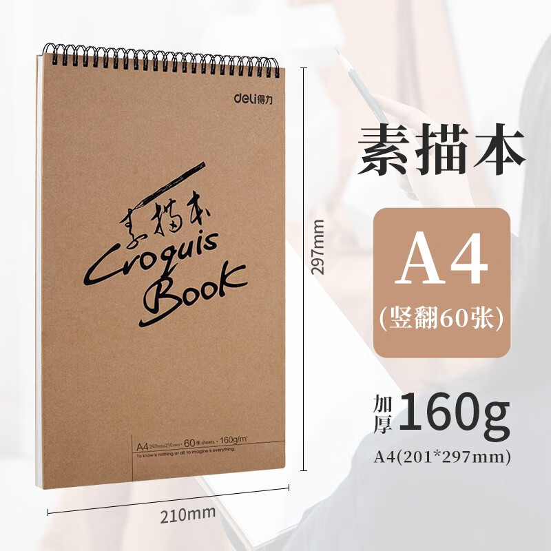 素描纸绘画纸手绘本儿童图画本空白加厚写生本 a4/60张竖翻(297*210mm