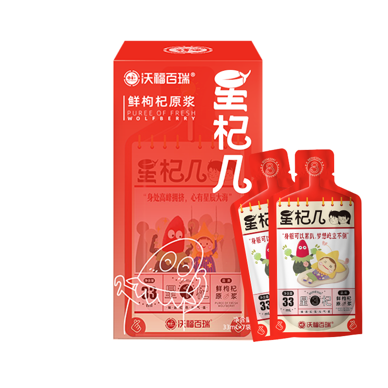 沃福百瑞枸杞原浆宁夏枸杞汁中宁鲜苟杞子星杞几33ml*7特产送父母长辈礼品 【4盒】 33ml*28袋