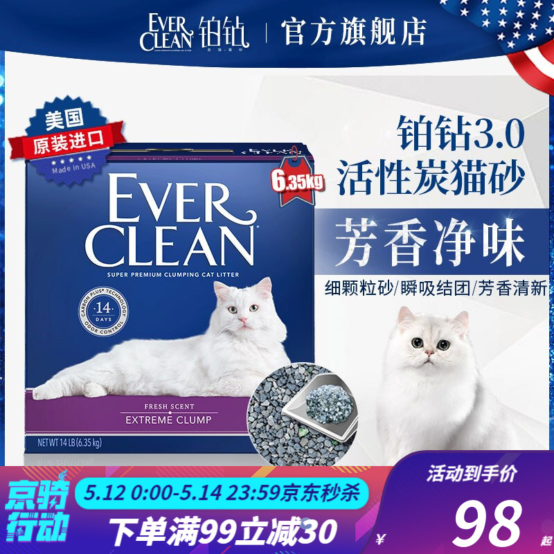 铂钻EverClean猫砂 美国进口蓝包 膨润土无尘 活性炭除臭 速凝抗菌芳香紫标6.35kg