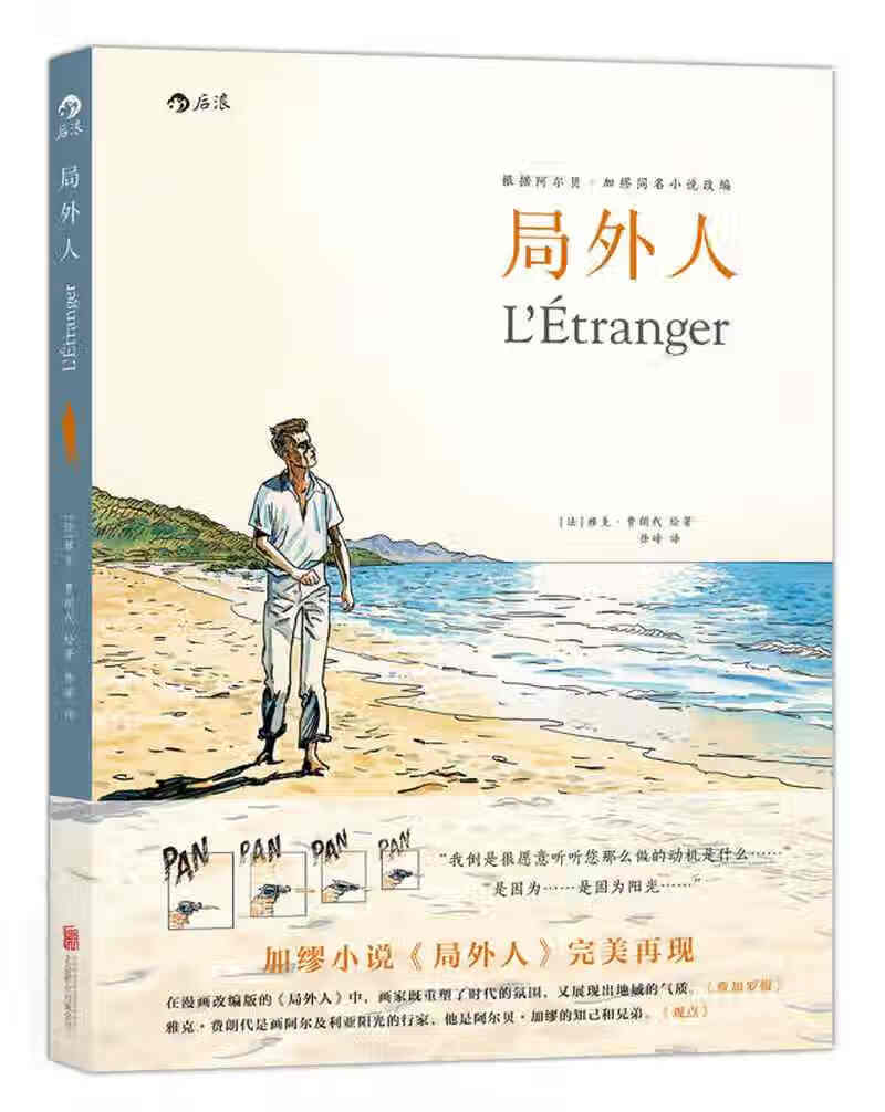 【正版书】局外人9787550270084