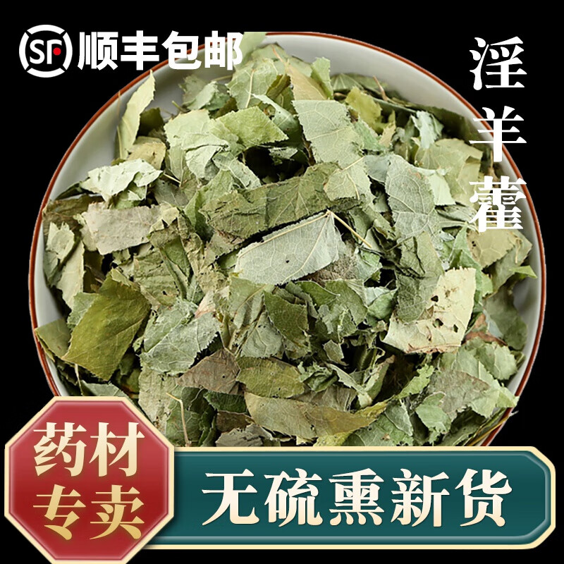 泽信堂淫羊藿叶中药材历史价格查询和评测