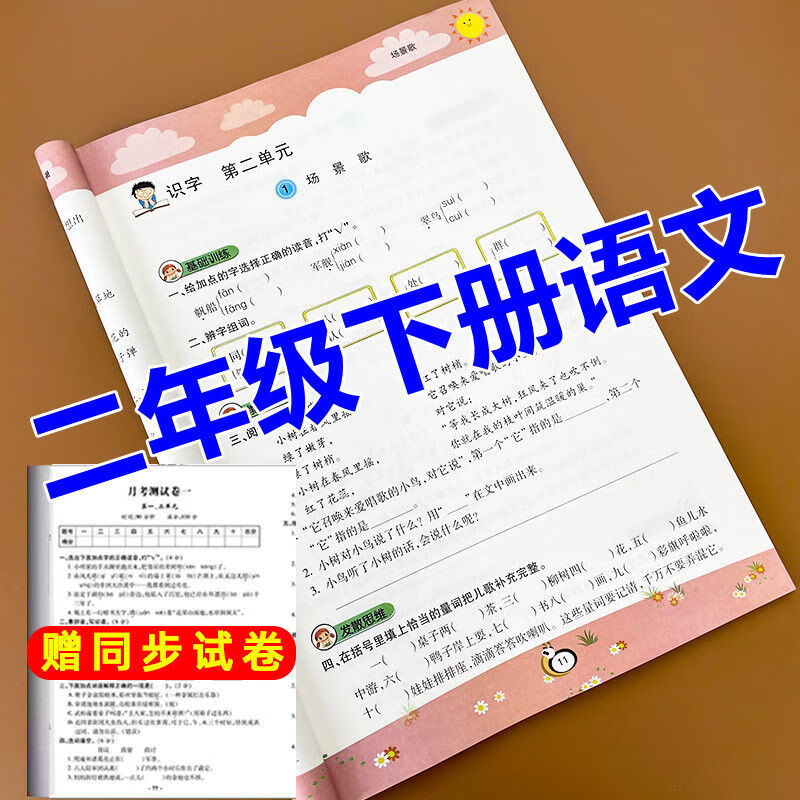 赠测试卷一二三四五六年级语文和数学上下册同步练习册人教版全套 二年级下册 语文+数学