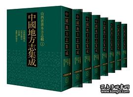 正版现货中国地方志集成 编委会 巴蜀书社 9787553108773