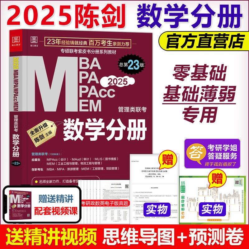 教材2024搭赵鑫全王诚写作逻辑分册 2025陈剑数学分册零基础先看现