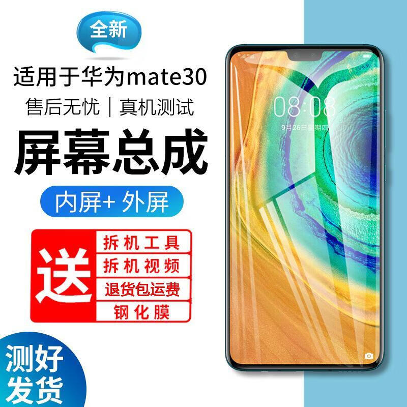 xmsj适用华为mate30屏幕总成带框tas-al00手机an00触摸显示液晶屏