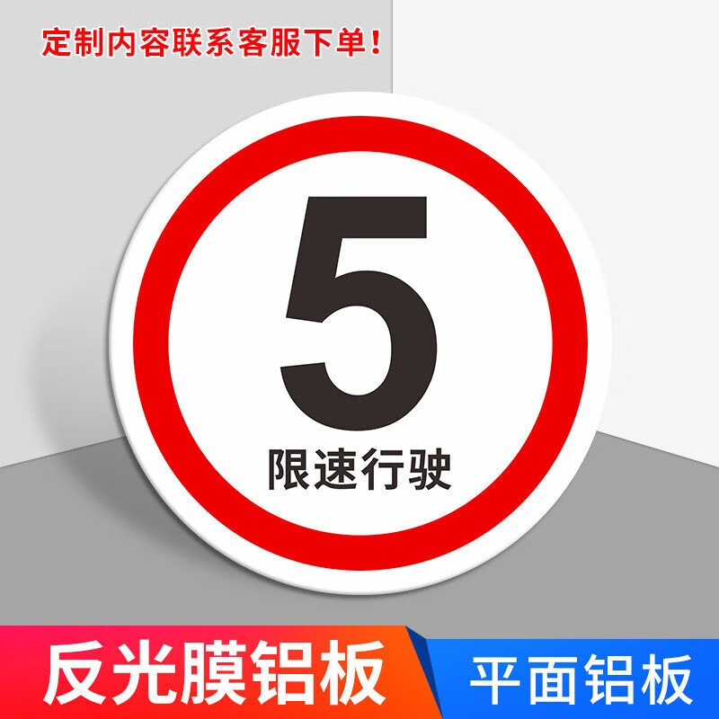 限速行驶限高限宽限载交通标志牌道路指示牌标识牌三角警示圆牌公路牌