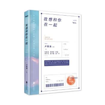 我想和你在一起【正版】