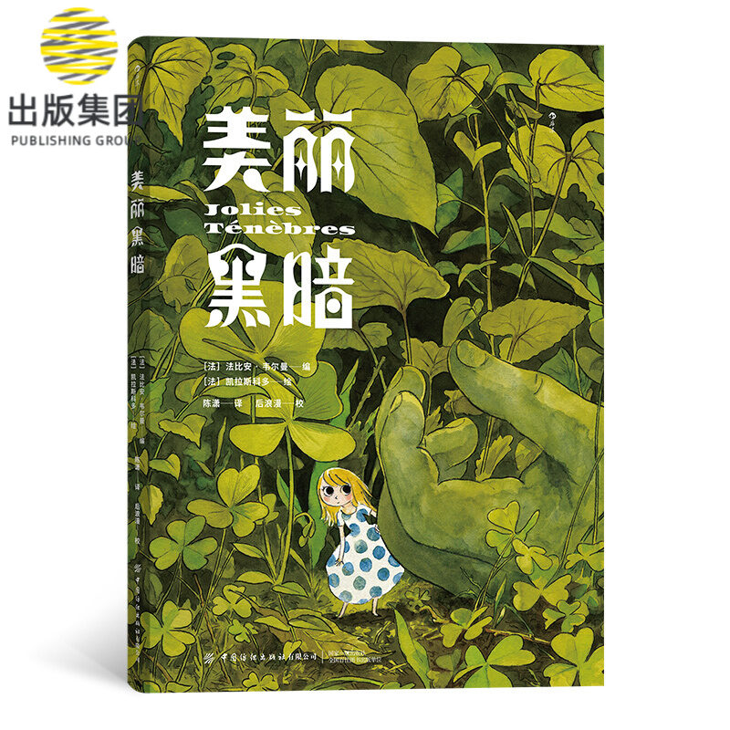 美丽黑暗