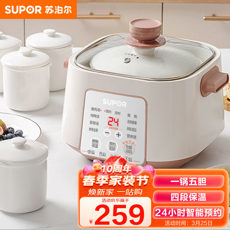 苏泊尔（SUPOR）电炖锅 电炖盅 隔水炖锅 燕窝炖盅 煲汤锅 炖汤锅 婴儿辅食锅 一锅五胆 DZ25YC828 2.5L高性价比高么？