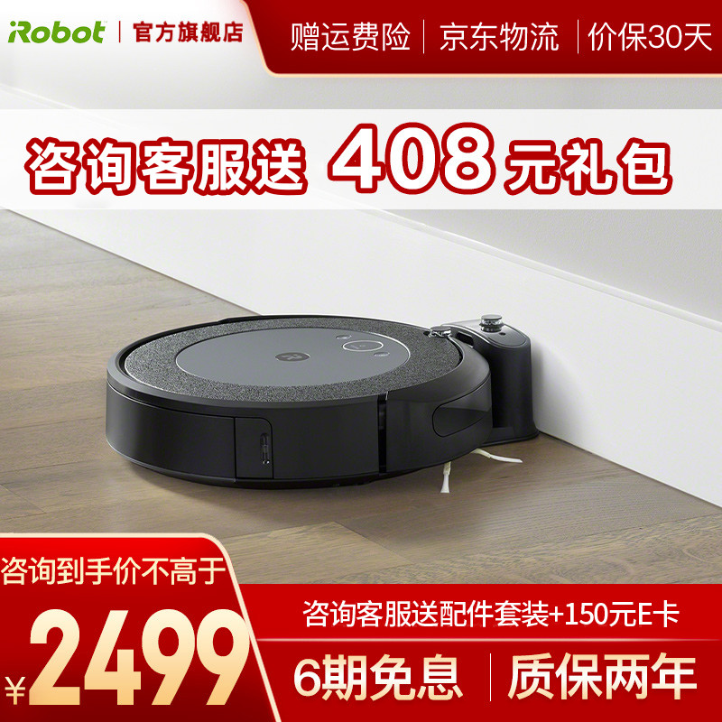 iRobot 扫地机器人 智能家用全自动扫地吸尘器 视觉导航智能规划Roomba i4 Rommba i4