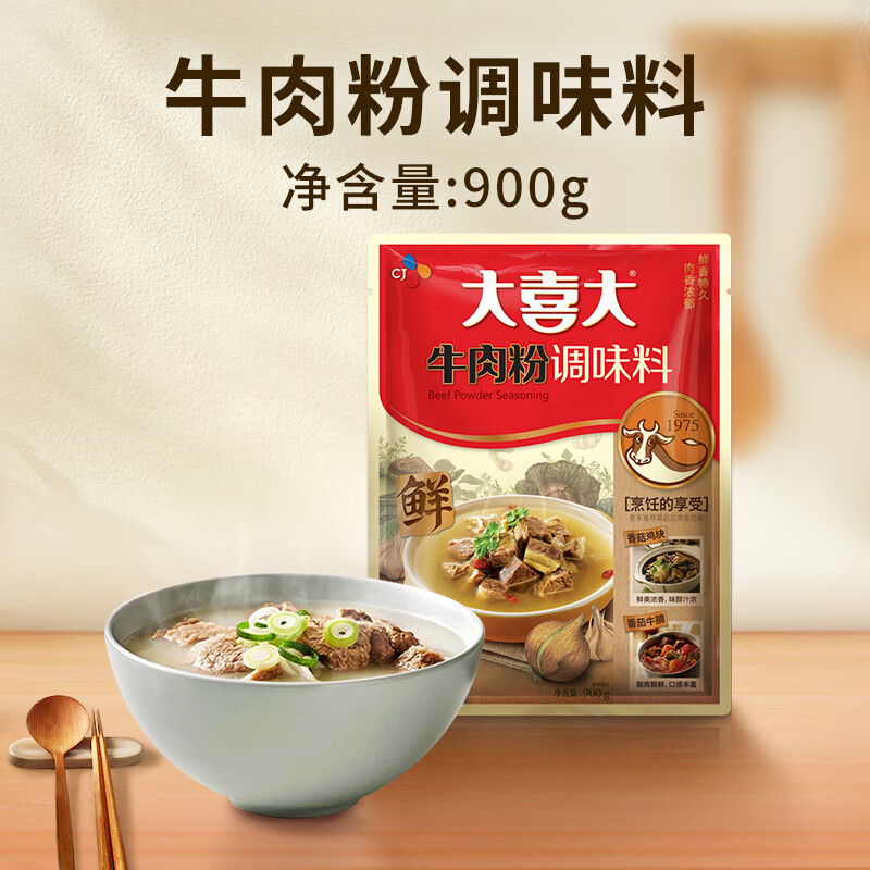 大喜大牛肉精粉調(diào)味料900g袋替代雞精味精增味提鮮 900g牛肉粉
