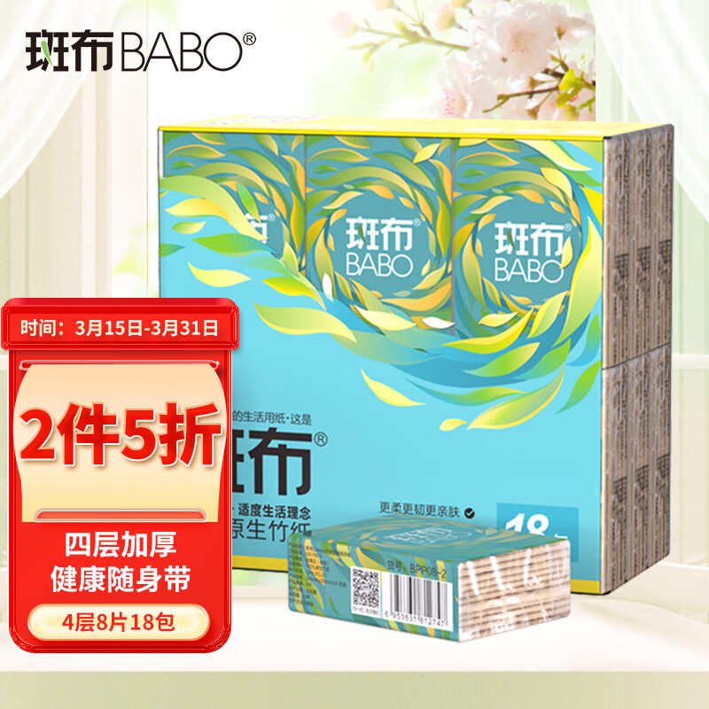 斑布Classic经典系列幽竹手帕纸 本色竹纤维手帕纸 4层8片*18包属于什么档次？