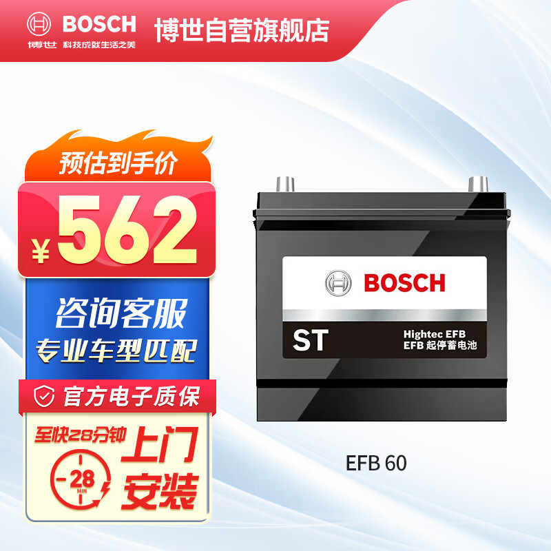 博世（BOSCH）汽车电瓶蓄电池EFB系列电瓶DIN LN2/EFB 60 12V上门安装 以旧换新