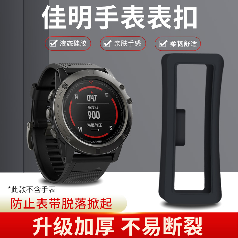 适用佳明235表带扣fenix5/6xpro/hr手表935/945手表定位扣表环扣圈